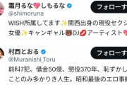 松本人志　Xで週刊文春報道に異論を唱え、自分を応援している4人（霜月るな、村西とおる、ASKA、競馬評論家）を新たにフォロー