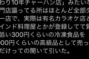 【画像】Twitter民「ウーバーイーツは闇深い」←まさかの暴露に5万いいね！w