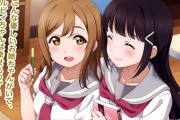 ダイまるはAqours結成前から面識ありそうだよね【ラブライブ！サンシャイン!!】