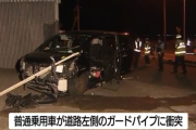 家族５人が乗る普通乗用車がガードパイプに衝突　次女（17）死亡　父親も重体　運転した長女（20､初心者マーク?）は無事