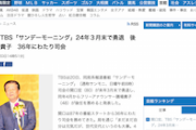 【サヨク悲報】関口宏、TBS「サンデーモーニング」来年３月末で勇退　後任は膳場貴子