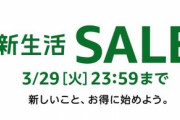 Amazon「新しいこと、お得に始めよう。」全てを過去にするセール開幕！