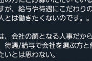 【超絶悲報】人事担当さん、いくらなんで頭が狂いすぎてて炎上ｗｗｗ