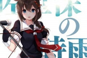 『艦これ』の最新キャラソンCD、デイリーの売上げだけでアズレンキャラソンの週間売上げに買ってしまう