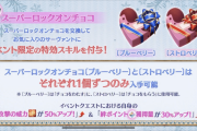 FGOバレンタインイベントで攻撃50%アップ&絆獲得量30%アップのスーパーロックオンチョコはどのサーヴァントに使うのがいいのか