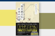 【韓国語】日韓の絶対的な差は言語 韓国語の語彙の70％は漢字由来 その漢字語の半分以上は日本で作られた言葉