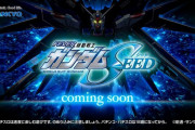 『機動戦士ガンダムSEED』が遂にパチンコ化決定！！ どのセリフが”アツい”と思う？