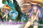 【グラブル】水着スリーピィが闇属性石で登場、メイン加護で闇キャラの奥義ゲージ+10%とサブ時はブロック効果、4凸でマウントが追加