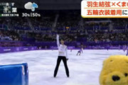 羽生結弦、五輪衣装でプーさんと共演！「うれしい」と笑顔 フジニュース