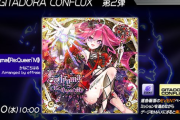 【GITADORA】(25/12/10)「GITADORA CONFLUX」が更新！ 追加楽曲に「Lachryma《Re:Queen’M》」が登場！！