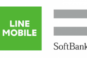 ソフトバンク､ahamo対抗の月額2980円プランを明日発表へ　LINEモバイルを吸収合併して使う模様