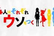 アニメ「4人はそれぞれウソをつく」は10月より放送開始！キャスト：田中ちえ美、村上奈津実、佐倉綾音、潘めぐみ