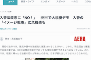 【朝日/AERA】弁護士「入管のイメージ戦略『送還忌避者の3分の１に前科』というが、単に『オーバーステイ』の人が多く含まれる」