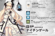 【アークナイツ】ナイチンゲール（CV: #石川由依）の紹介！【アクナイ】