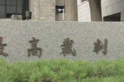 二重国籍認めないのは“憲法に違反せず” 上告退け確定 最高裁