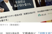 河野太郎「全責任とりまぁす！」 ワクチン被害者「助けて！」 河野太郎「…」ブロック