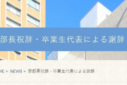 学習院主席卒業生、とんでもない式辞を残す