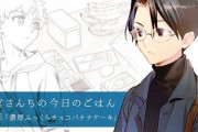 【WEBコミック】「衛宮さんちの今日のごはん」第５５話「濃厚ふっくらチョコバナナケーキ」などが更新