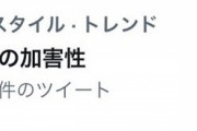 【悲報】「結婚式の加害性」というパワーワードがTwitterトレンド1位になってしまう…