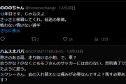 ◆悲報◆FC東京10番東慶悟、契約更新のお知らせポストのリプ欄で叩かれまくる😭