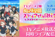 【配信】本日22:00～ ラブライブ！虹ヶ咲学園スクールアイドル同好会【TVアニメ2期第2話】同時ライブ配信