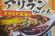 【画像】珍しいカップラーメンあったから食べてみたでｗｗｗｗ