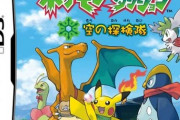 ポケモン不思議のダンジョン空の探検隊とかいう神ゲー