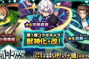 【モンスト】※衝撃画像※このコラボキャラが運極になりそうwwwwwww【ワールドトリガー】