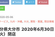【悲報】なんJ、ついに閉店