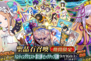 【FGO・画像あり】水着サーヴァントの復刻キタ━━ヽ(ﾟωﾟ)ﾉ━━！←貴重な礼装PUってマジ？？？「ハンティングクエスト 第13弾 ピックアップ召喚」