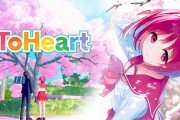 【ギャルゲー】Switch2『ToHeart』にゲーム進行不能の問題！任天堂が注意喚起