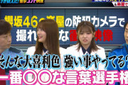 隠し撮り企画から2年･･･櫻坂46の楽屋、とんでもないことになってる模様【防犯カメラが捉えた！衝撃コント映像】