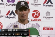 荻野「マリーンズで優勝したい！」←これ