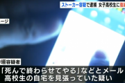 女子高生(15)にストーカー疑い　元交際相手の男(31)を逮捕