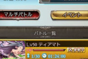 【グラブル】放置とコメント書いて流してるのに止まる人達は何をしに入ってきていらっしゃるの…？