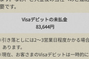 ワイ17歳 カード会社から8万も請求が来てしまう