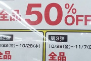 【朗報】ゲオのレトロゲーム全品50円になる神セール､いよいよ開催が1週間後に迫る