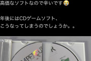 【悲報】ディスクがあれば一生遊べるおじさん、嘘だった。識者「経年劣化で普通に割れます」