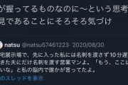 【悲報】白瀬咲耶の裏垢、フェミニストに辛辣な引リプしてた