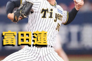 本日9月6日は富田蓮選手22歳の誕生日です。おめでとうございます。