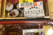 半額弁当買ってきた