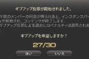 【FF14】海外は諦めず時間いっぱいやる人が多い？日本は15分経つとすぐギブが出るのは何故なのか