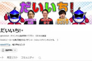 Daiichiが元だいいちメンバーの名前やアイコンを使用したＸアカウントに関する注意喚起を行う「弊社とは一切関係がない。トラブルあっても一切責任を負いません」