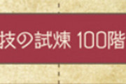 【試練の塔】狩人猫嫌われすぎワロタ【オクトラ大陸の覇者】
