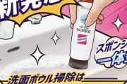 花王、洗面台用クリーナー出荷停止　計画比10倍の需要で