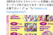 プリキュア二次創作絵師「俺が描いた絵がAmazonでタペストリーとして売られてる！著作権侵害！」