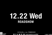 DeNA公式ドキュメンタリー映画 『BBB（BAY BLUE BLUES）』 2021年12月22日公開