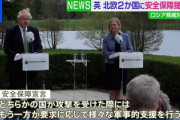 【速報】英国、北欧2か国に安全保障提供！ロシアが北欧を攻撃した場合、英国が自動参戦する模様