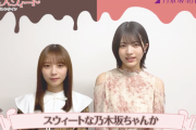 【動画】珍しい組み合わせ！与田祐希と林瑠奈、“ビター”と“スウィート”が逆な気が・・・【乃木坂46】