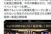 【悲報】国立競技場（1570億円）今月の利用者なし